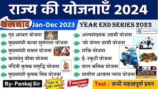 Current Affairs 2023 : राज्यों की योजनाएं 2023 | State Schemes | Crazy GkTrick | Year End Series