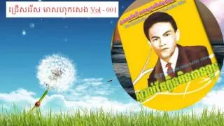 Meas Hok Seng Khmer Oldies collection - 1