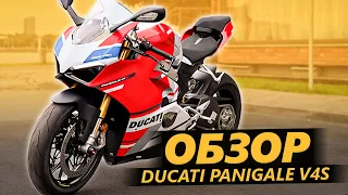 ОБЗОР Ducati Panigale V4S. Всё еще Дукати