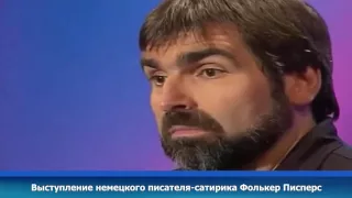 Фолкера Писперс собрание переводов