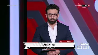 ركلة الجزاء غير صحيحة!.. أحمد الشناوي يحلل الحالات التحكيمية المثيرة للجدل في مباراة الأهلي والرجاء
