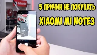 5 причин НЕ покупать Xiaomi Mi Note3