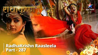 Radhakrishn Raasleela - Part 287 |Rishi Durvaasa ke liye bhojan ki vyavastha| Radhakrishn राधाकृष्ण