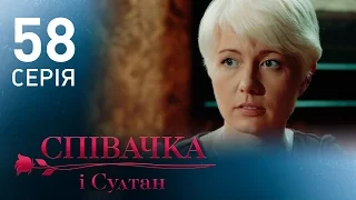 Певица и султан (58 серия)