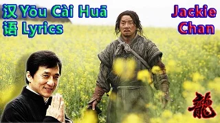 Yōu Cài Huā + Lyrics - Jackie Chan (Little Big Soldier Song)
