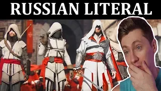 [RUSSIAN LITERAL] Assassin's Creed Brotherhood | РЕАКЦИЯ