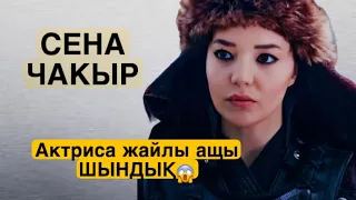 ЕСРИГУН БИКЕ🔝АКТРИСА ЖАЙЛЫ БАРЛЫҚ ШЫНДЫҚ😱