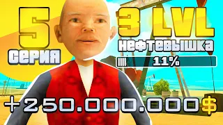 ПУТЬ ВЛАДЕЛЬЦА НЕФТЕВЫШКИ в GTA SAMP #5