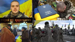 Чин похорону Героя Непеляка Василя #ГероїНеВмирають