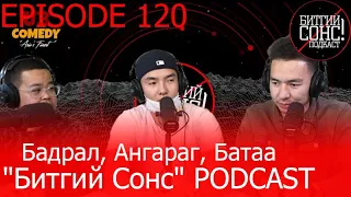 "Битгий Сонс" 120: Бадрал, Ангараг, Батаа