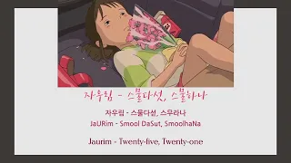 Jaurim 자우림 - Twenty-five, Twenty-one 스물다섯, 스물하나 (1 Hour)  Lyrics/가사]