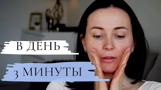 Массаж ОТ ОТЕКОВ лица. Всего 3 минуты  / СВОИМИ РУКАМИ/