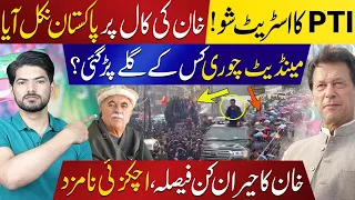 Imran khan’s PTI Showed Massive Street Power Yet Agaian? Sher Afzal Marwat Rocked