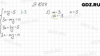 № 1024 - Алгебра 7 класс Мерзляк