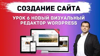 Урок 6 - добавление записи, новый визуальный редактор WordPress Gutenberg.