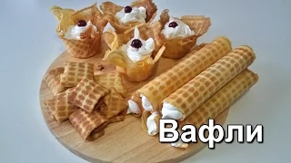 Домашние вафли. Готовим 3 варианта. (Homemade waffles. )