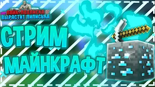 Майнкрафт пе 1.1.5 стрим