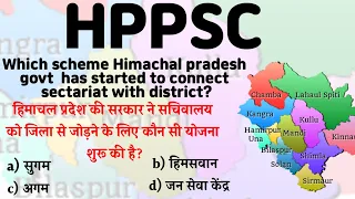 HPPSC Himachal GK in Hindi hpas 2024 hp allied 2024 hp pgt 2024