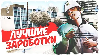 ТОП 5 ЗАРОБОТКОВ НА ARIZONA RP В GTA SAMP