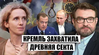 🔴МАРГОЛИС: Путин и Медведев готовят МАССОВЫЙ СУИЦИД, Запад просят ВМЕШАТЬСЯ, ДЫМОВАЯ ЗАВЕСА Кремля