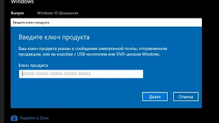 Как поменять / ввести ключ продукта в Windows 10 ?