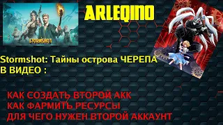 Stormshot: Isle of Adventure/Тайны острова черепа КАК создать второй аккаунт в игре ?