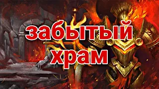 ЗАБЫТЫЙ ХРАМ ХАРАТ! ВСЕ РЕЖИМЫ ОГНЕННОГО БОССА! Grim Soul Dark Survival RPG