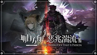 Chapter 13: The Whirlpool That is Passion - Hoederer, Vendela, Verdant Pulling + Test【Arknights CN】