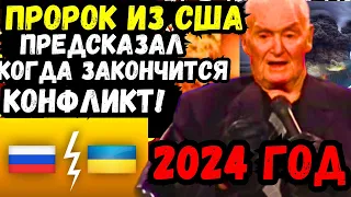 🔮✨🌍💥 БОБ ДЖОНС: ШОКИРУЮЩИЕ ПРОРОЧЕСТВА о России, Украине, США! Что ждет мир в 2024 году? ПРОГНОЗ!