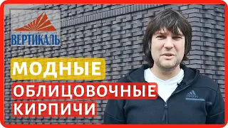 Как выбрать кирпич для облицовки дома - современные тренды. Оформления фасада дома кирпичом