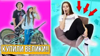 ПОКУПАЕМ ВСЁ ДЛЯ ДОМА! ВЕЛОСИПЕДЫ и РОЗОВОЕ КРЕСЛО! Третья неделя!