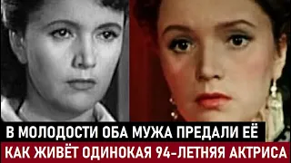 ПЕРВЫЙ МУЖ ЕЙ ИЗМЕНИЛ, А ВТОРОГО ОНА БРОСИЛА! Как ЖИВЁТ одинокая 94-летняя актриса Раиса Куркина