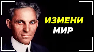 Человек на $200 миллиардов. Гениальные слова про деньги и успех от Генри Форда. Цитаты и афоризмы