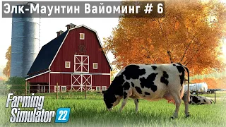 FS 22 - Купил молочных коров.  Распахиваю новое поле - Фермер в Элк - Маунтин Вайоминг # 6