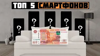 ТОП–5. Лучшие смартфоны до 5000 рублей 💰 Рейтинг 2024 года 💥 Какой телефон купить?