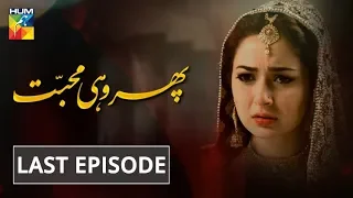 Phir Wohi Mohabbat Last Episode HUM TV Drama