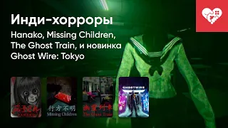 Стрим от 21/03/2022 - GHOSTWIRE: TOKYO, HANAKO, MISSING CHILDREN,THE GHOST TRAIN