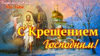 С Крещением Господним  Красивая видео открытка