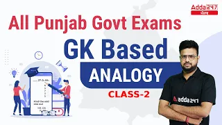 PSSSB VDO, Clerk, Punjab Cooperative Bank 2022 | GK Based Analogy