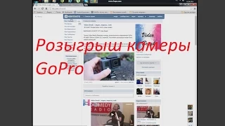 Итоги розыгрыша камеры GoPro HERO от Video Break. Еженедельные розыгрыши