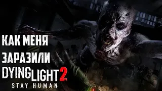 Меня заразили  Первая встреча с Вальцем Dying Light 2 Прохождение #2