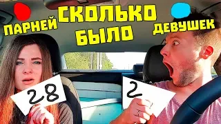 БЫЛО ИЛИ НЕ БЫЛО ЧЕЛЛЕНДЖ / ВСТРЕЧАЛСЯ СРАЗУ С ДВУМЯ? БЫЛО БОЛЬШЕ 10 ПАРНЕЙ? ОБИЖАЛИ В ШКОЛЕ?