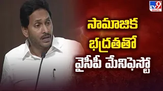 YSRCP Manifesto 2024 || సామాజిక భద్రతతో వైసీపీ మేనిఫెస్టో || YS  Jagan || AP Elections 2024 - TV9