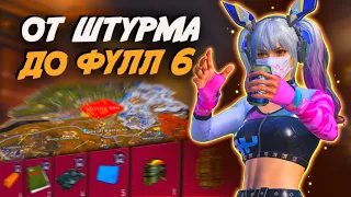 ОТ ШТУРМА В СОЛО ДО ФУЛ 6 В МЕТРО РОЯЛЬ 🥵🥊PUBG Mobile METRO ROYALE