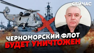 🔥УДАРЯТ ТОРПЕДАМИ И ГЛУБИННЫМИ БОМБАМИ! Свитан: британские вертолеты потопят ПОДЛОДКИ И КОРАБЛИ РФ