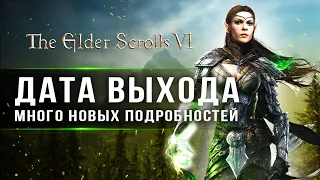 THE ELDER SCROLLS 6! Известна дата выхода / Размер Хаммерфелла / Эксклюзив Xbox и ПК (Новый TES VI)