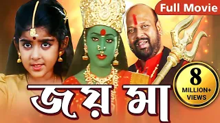 জয় মা (Jai Maa Kottai Mariamman) | Full Movie (4K Video) | Bengali Hindi Dubbed Action Movie