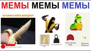 МЕМЫ МЕМЫ МЕМЫ.  Банан в печень, никто не вечен!