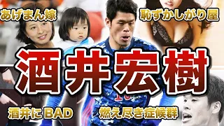 【日本最高峰SB】酒井宏樹の面白エピソード50連発