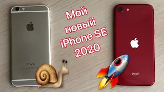 Мой новый iPhone SE 2020 - распаковка, настройка и впечатления